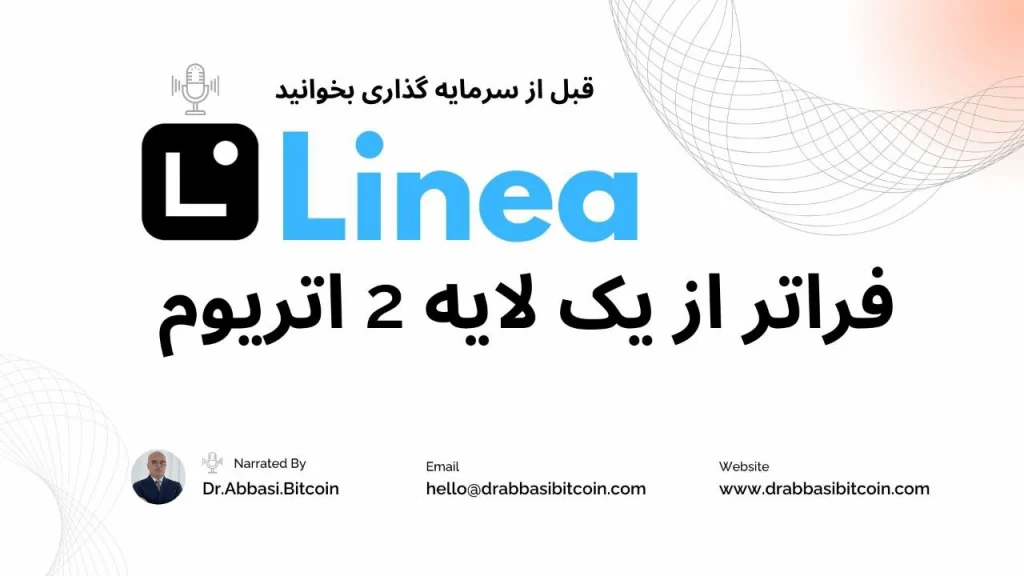 لی نیا (Linea)