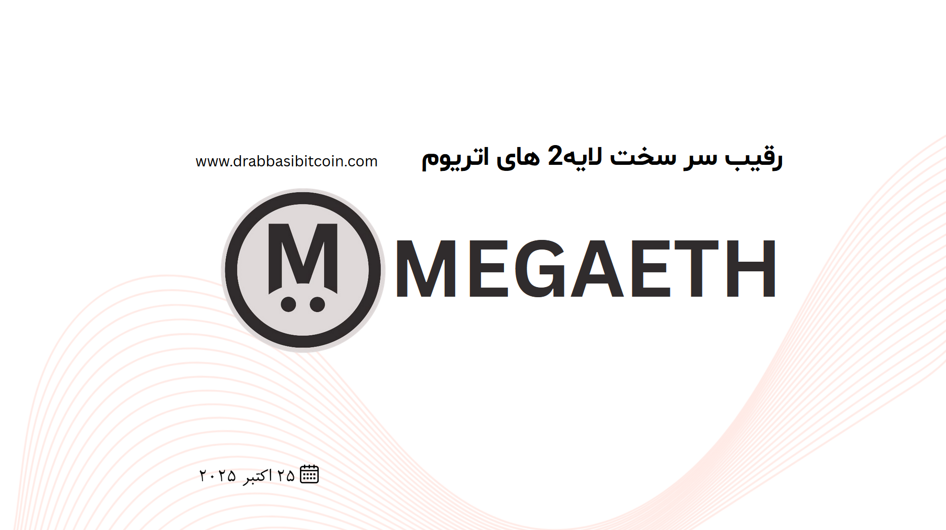 MegaEth