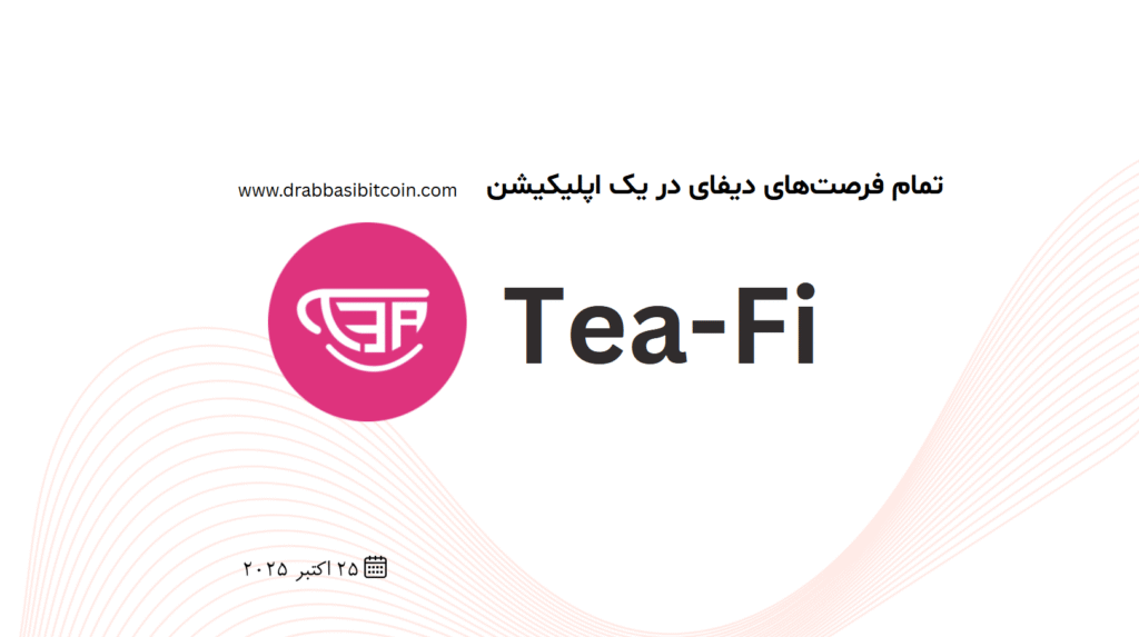Tea-Fi